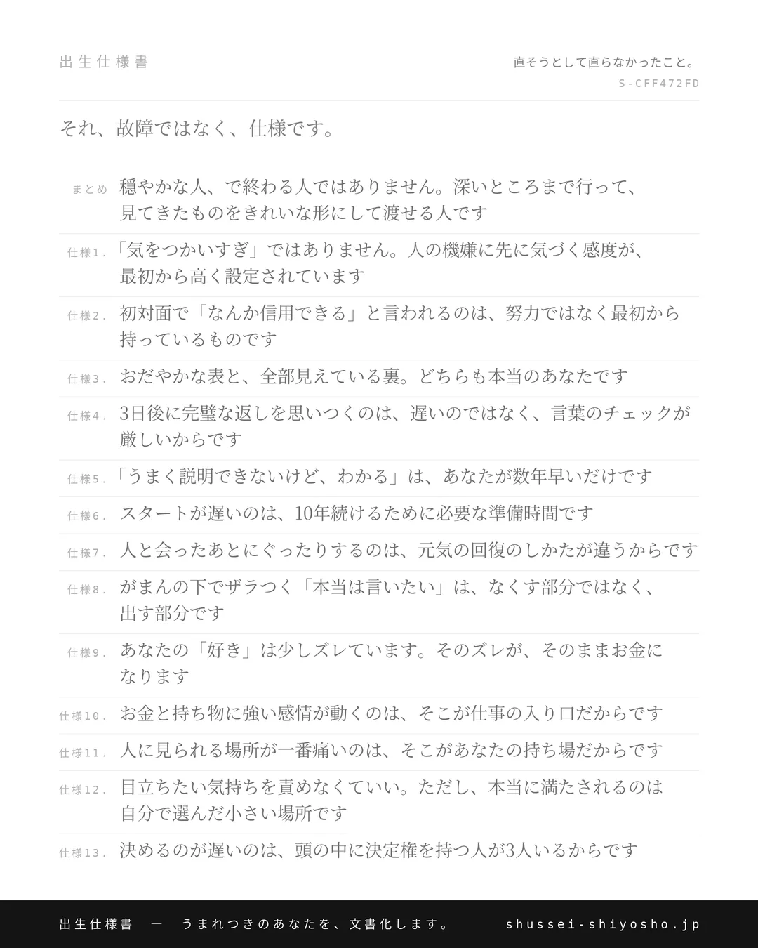 出生仕様書　直そうとして直らなかったこと。／まとめと仕様の見出しを一枚に刻んだもの