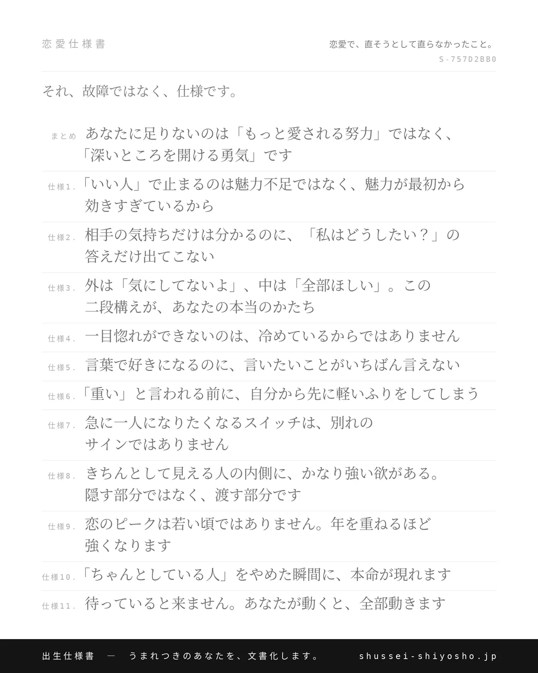 恋愛仕様書　恋愛で、直そうとして直らなかったこと。／まとめと仕様の見出しを一枚に刻んだもの