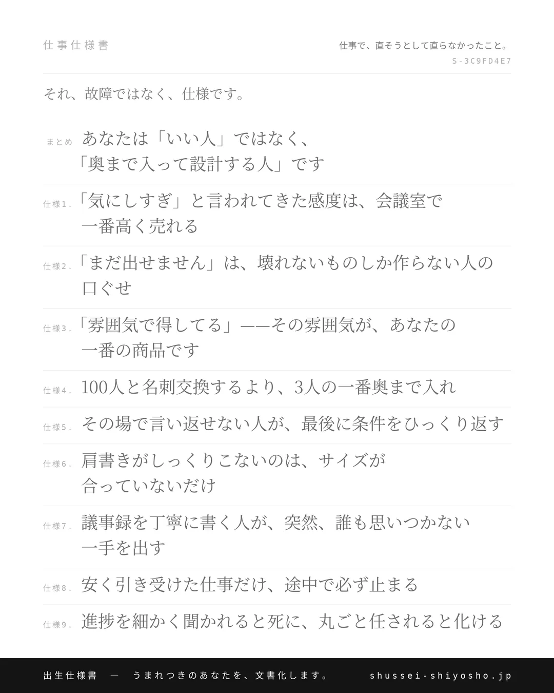仕事仕様書　仕事で、直そうとして直らなかったこと。／まとめと仕様の見出しを一枚に刻んだもの