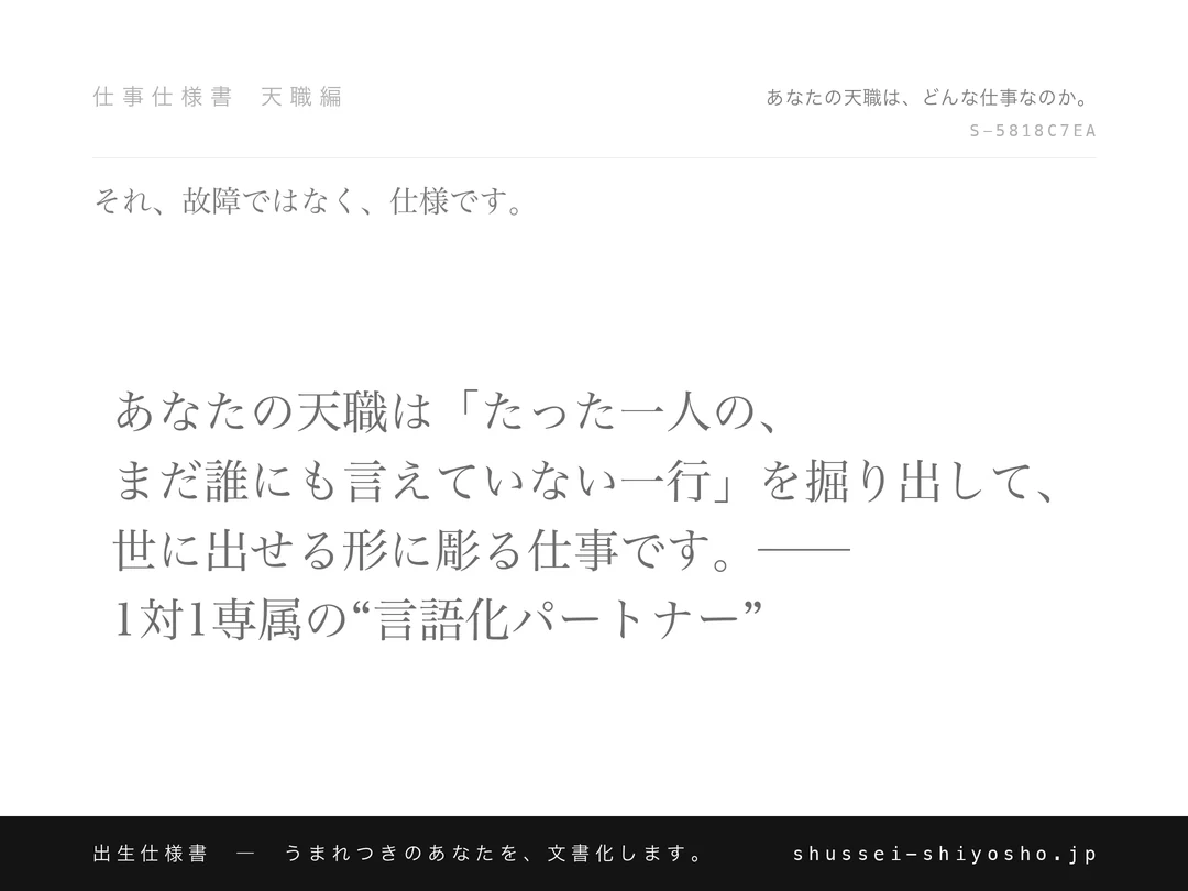 仕事仕様書 天職編　あなたの天職は、どんな仕事なのか。／題を一枚に刻んだもの