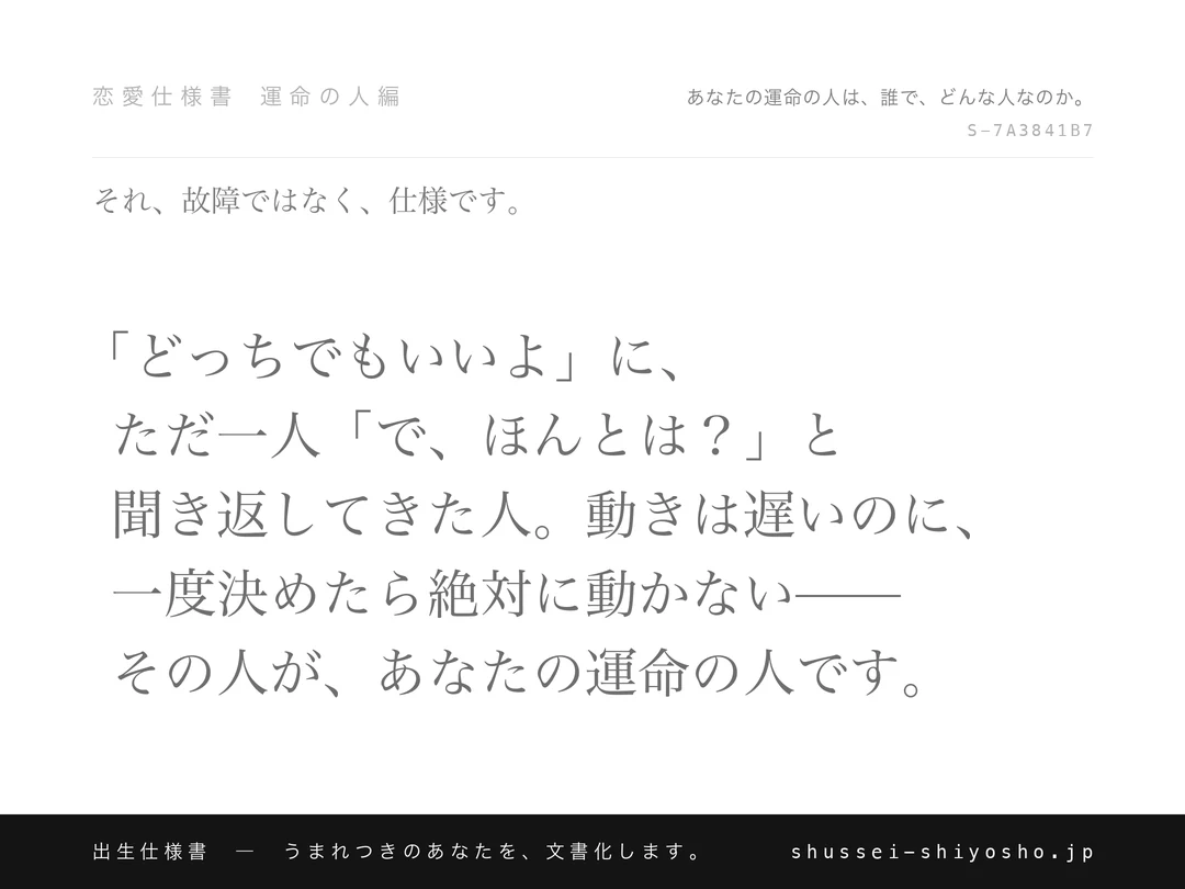 恋愛仕様書 運命の人編　あなたの運命の人は、誰で、どんな人なのか。／題を一枚に刻んだもの