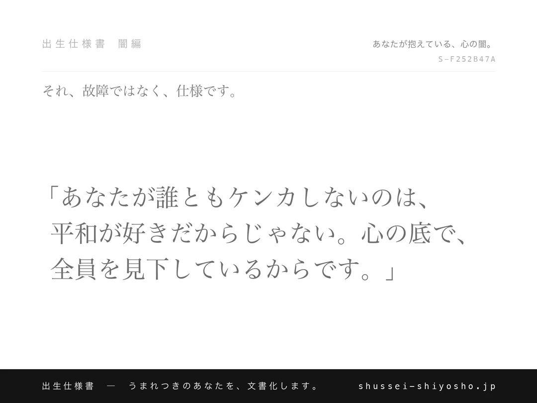 出生仕様書 闇編　あなたが抱えている、心の闇。／題を一枚に刻んだもの